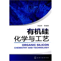 有机硅化学与工艺