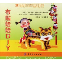布贴娃娃DIY