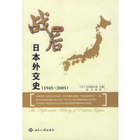 日本外交史（1945-2005）