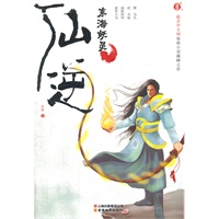 仙逆8：东海妖灵