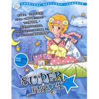 SUPER·星座女生