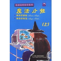 魔法小姐(上)