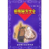 祖传秘方大全