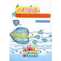 心海导航：如何顺利地度过高中生活