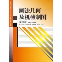 画法几何及机械制图(附光盘)