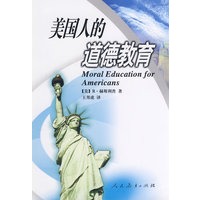 美国人的道德教育