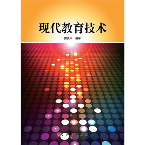 现代教育技术\/陈贵平_图书杂志