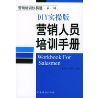 营销人员培训手册