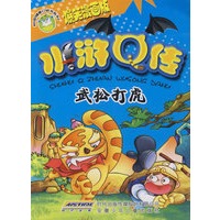 水浒Q传 武松打虎