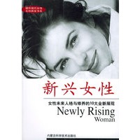 新兴女性——提升现代女性生存质量书系