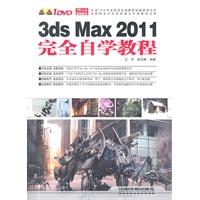 3ds Max 2011完全自学教程（附1DVD）