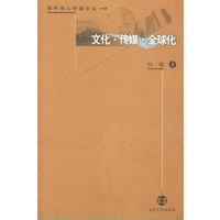 文化·传媒·全球化