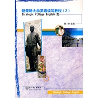 新策略大学英语读写教程（2）