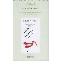 与里科克一起笑——大家小书·洋经典