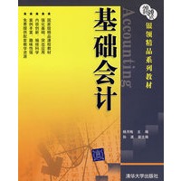 基础会计