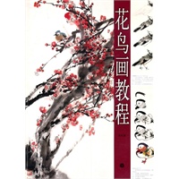 花鸟画教程