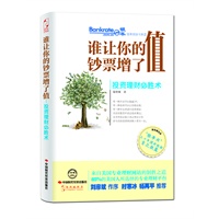 谁让你的钞票增了值：投资理财必胜术