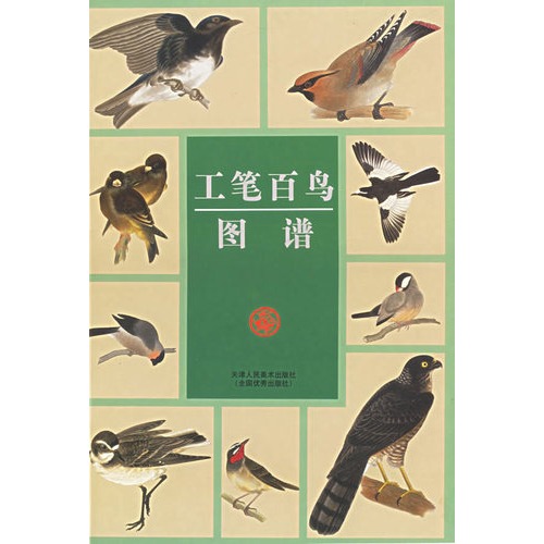 工笔百鸟图谱