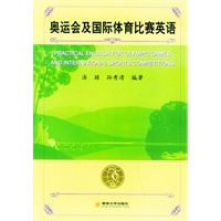 奥运会及国际体育比赛英语