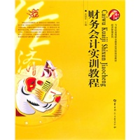 财务会计实训教程