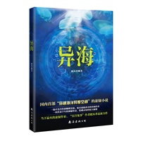 异海