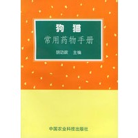 狗猫常用药物手册