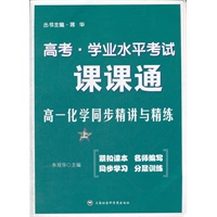 高一化学同步精讲与精练（上)