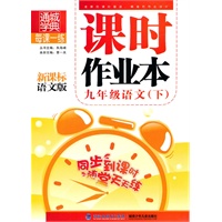 课时作业本 9年级语文下(语文)