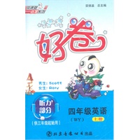 11秋好卷四年级英语WY(外研三起)上磁带