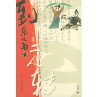 到东北看二人转
