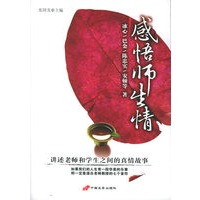 感悟师生情