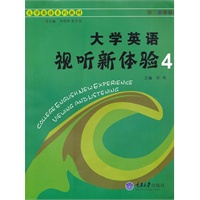 大学英语视听新体验4