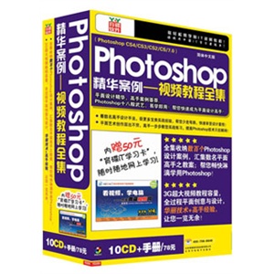 Photoshop精华案例--视频教程全集