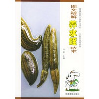 图文精解养水蛭技术——建设农村小康社会书系·无公害养殖系列