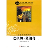语文新课程标准必读（青少版）:欧也妮·葛朗台（纪连海老师推荐）