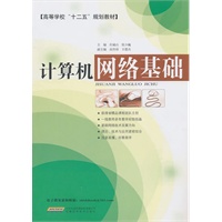 计算机网络基础