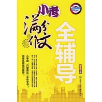 小考满分作文全辅导