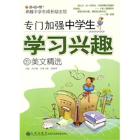 卓越中学生成长励志馆—专门加强中学生学习兴趣的美文精选