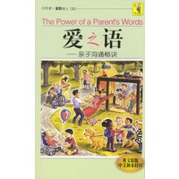 爱之语-亲子沟通秘诀