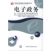 电子政务