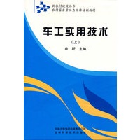 车工实用技术上