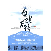 白蛇后传