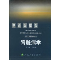 中西医结合肾脏病学