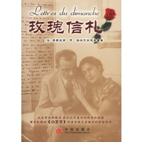 玫瑰信札