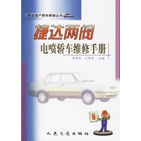 捷达两阀电喷车维修手册