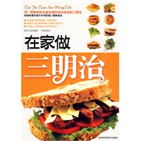 在家做三明治（143页，彩色印刷）