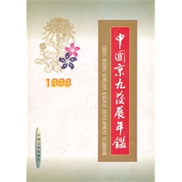 中国京九发展年鉴1998