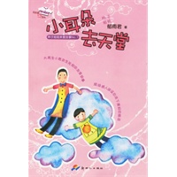 小耳朵去天堂