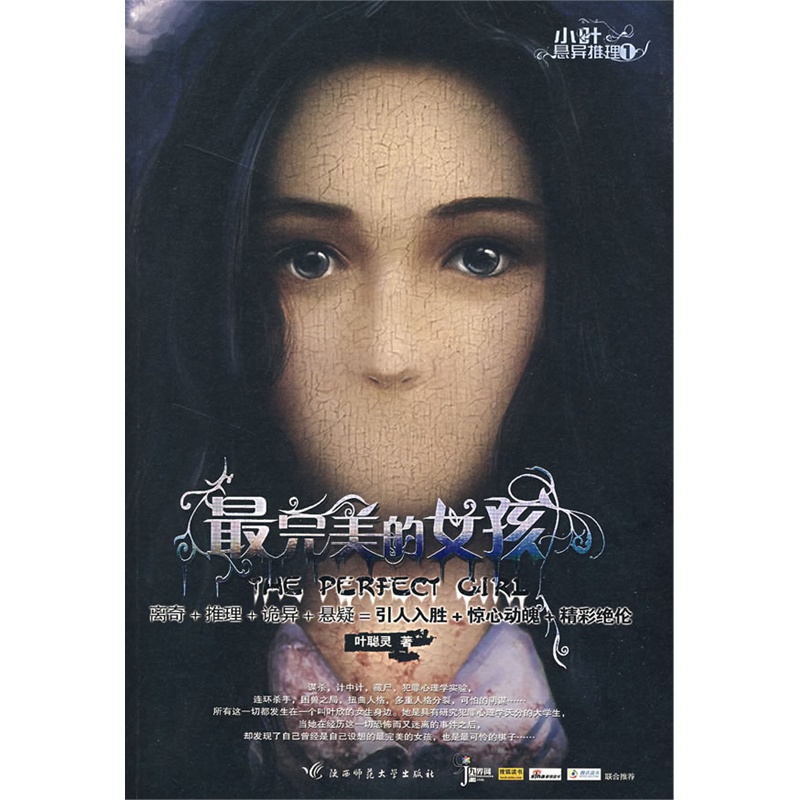 最完美的女孩