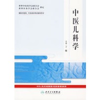 中医儿科学——国际中医药、针灸培训考试指导用书